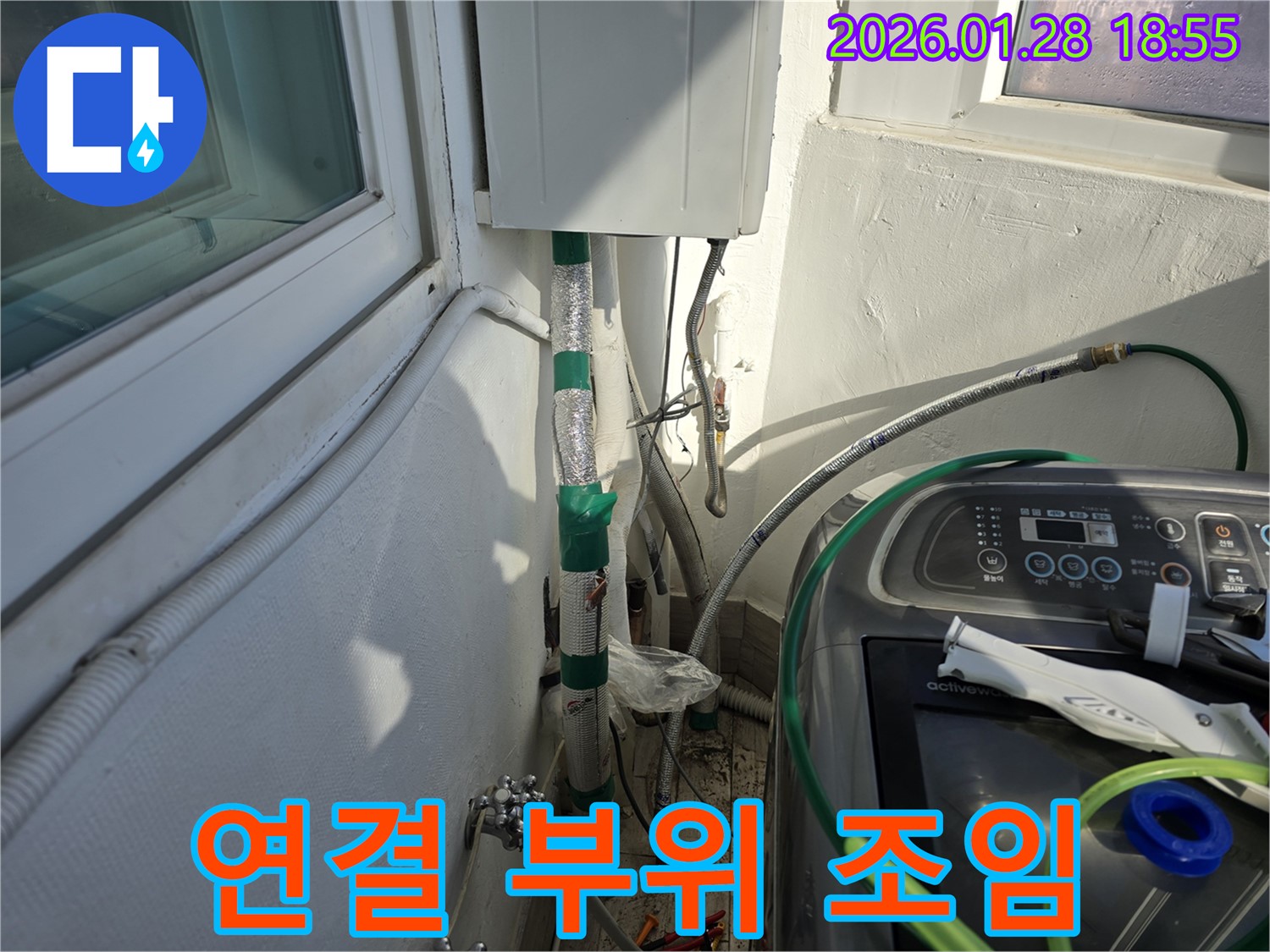 강북구 인수동 - 급수 호스 연결 부위 누수 - 연결 부위 조임으로 해결