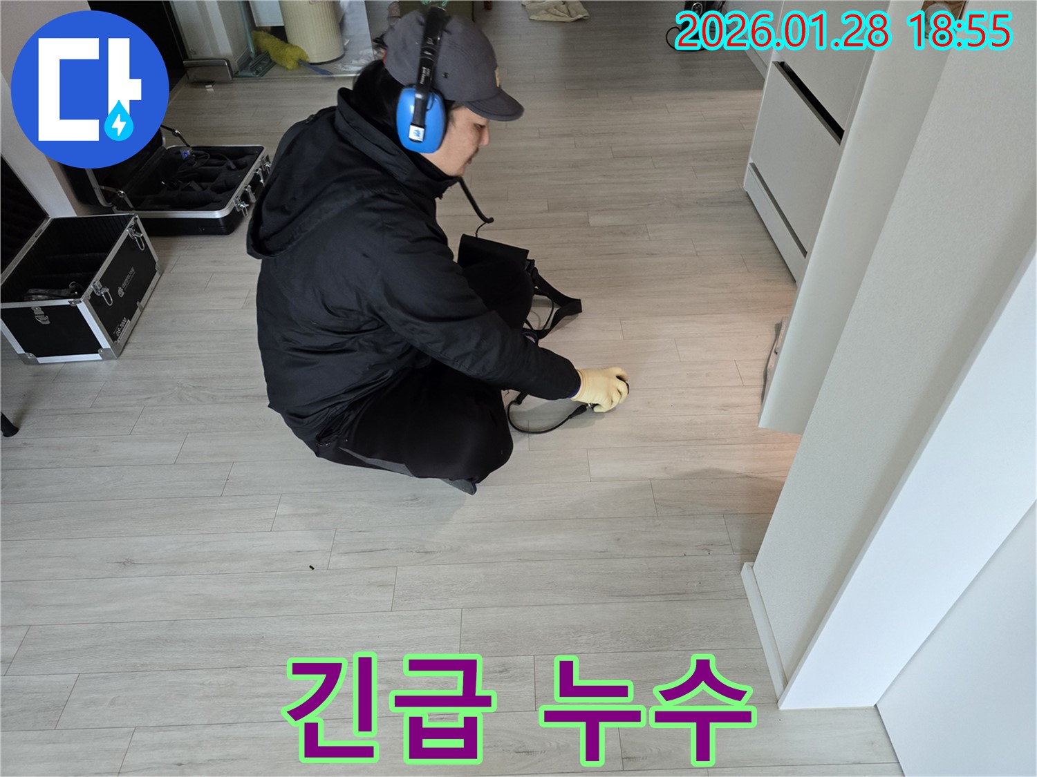 강북구 인수동 누수 - 24시간 긴급 누수 해결 서비스 제공