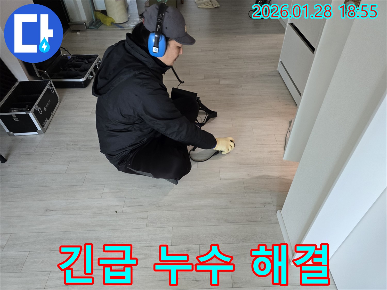 강북구 인수동 누수 - 24시간 긴급 누수 해결 서비스 제공