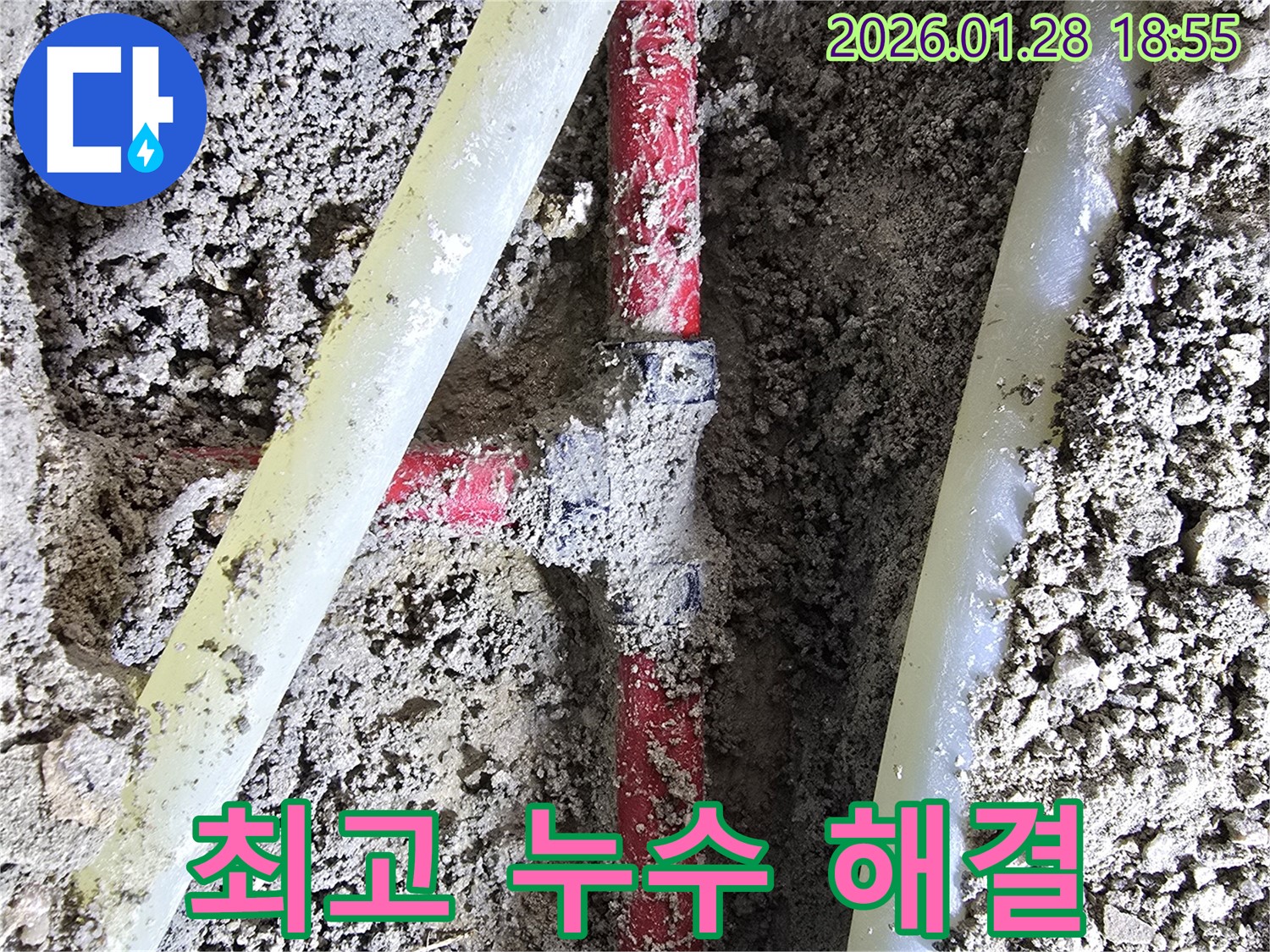 강북구 인수동 누수 - 최고의 기술력과 서비스로 고객님의 누수 고민을 해결해 드리는 최고의 선택입니다.