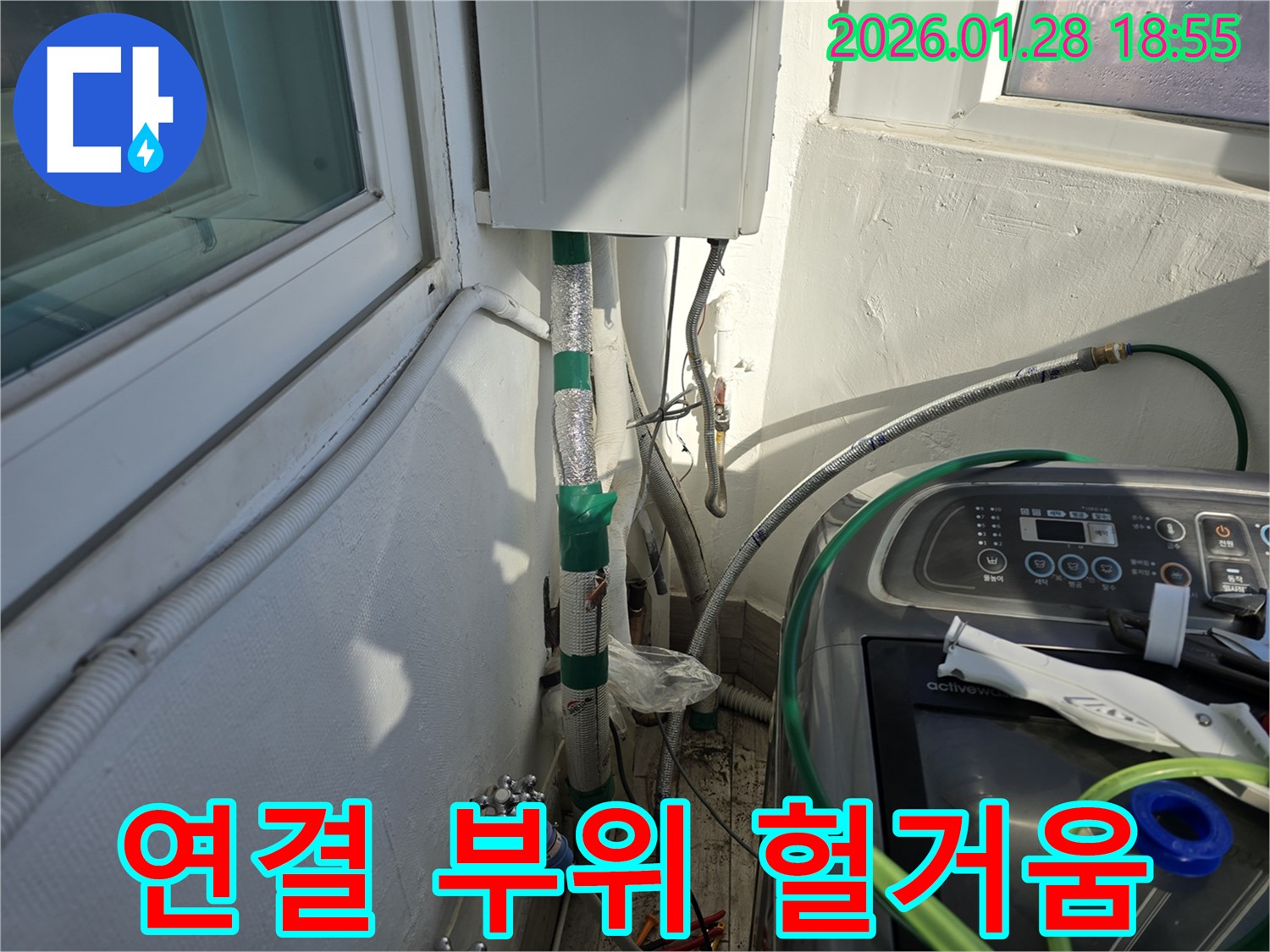 강북구 인수동 - 배수 호스 연결 부위 헐거움 - 연결 부위 조임으로 누수 해결
