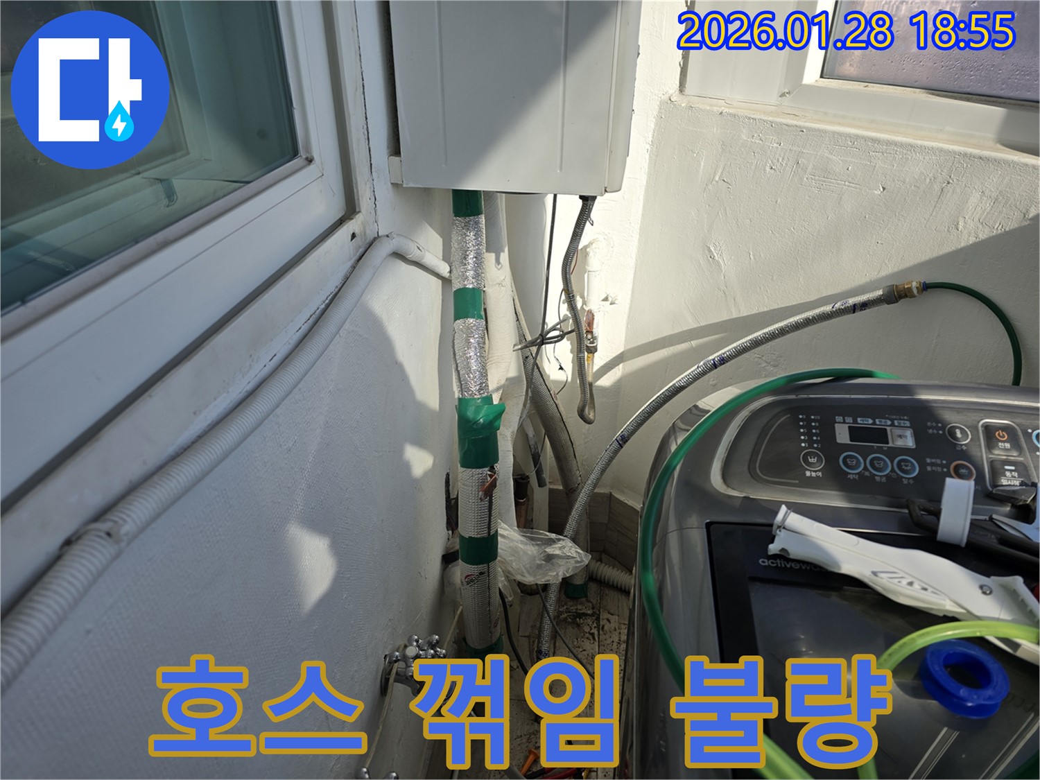 강북구 인수동 - 세탁기 배수 호스 꺾임 - 호스 위치 조정으로 배수 해결