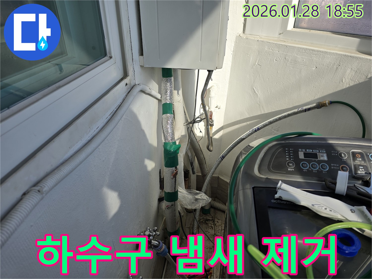 강북구 인수동 - 세탁기 하수구 냄새 - 트랩 청소로 냄새 제거