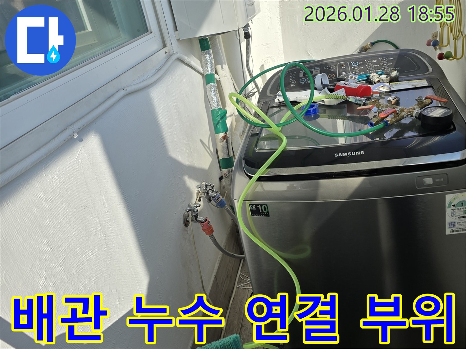 강북구 인수봉로 누수 - 배관 연결 부위 문제로 누수 발생, 신속하게 조치하여 피해 최소화