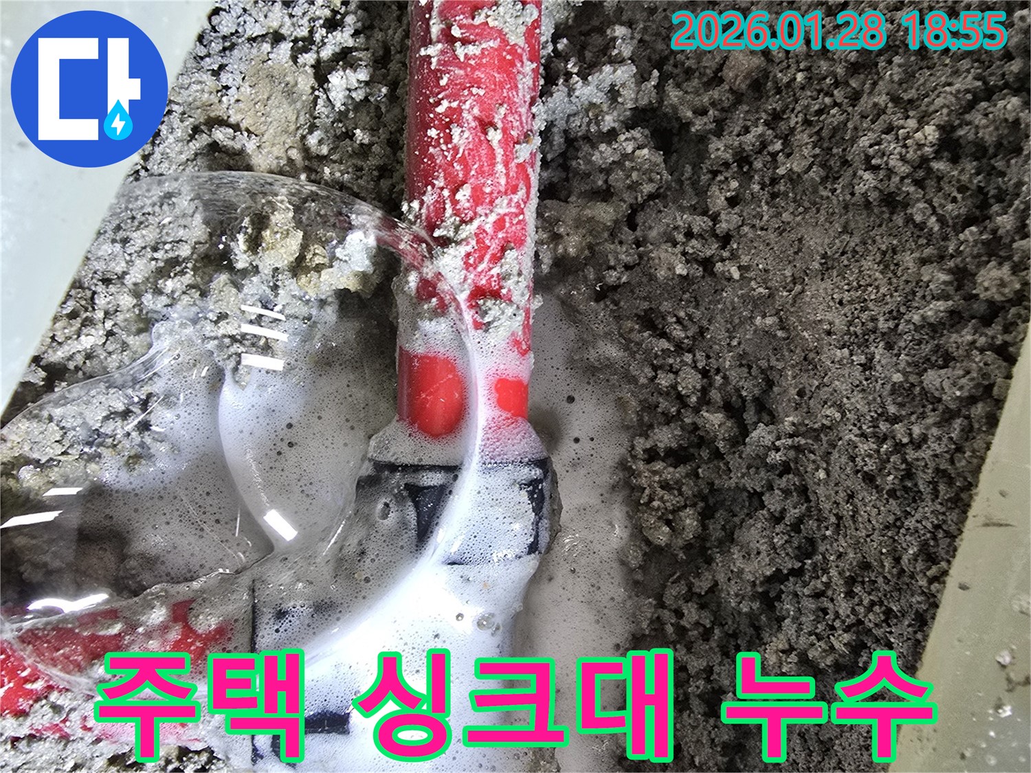 강북구 주택 누수 - 주택에서 발생한 싱크대 배관 누수 문제를 해결하기 위해 꼼꼼하게 공사를 진행하는 모습입니다.