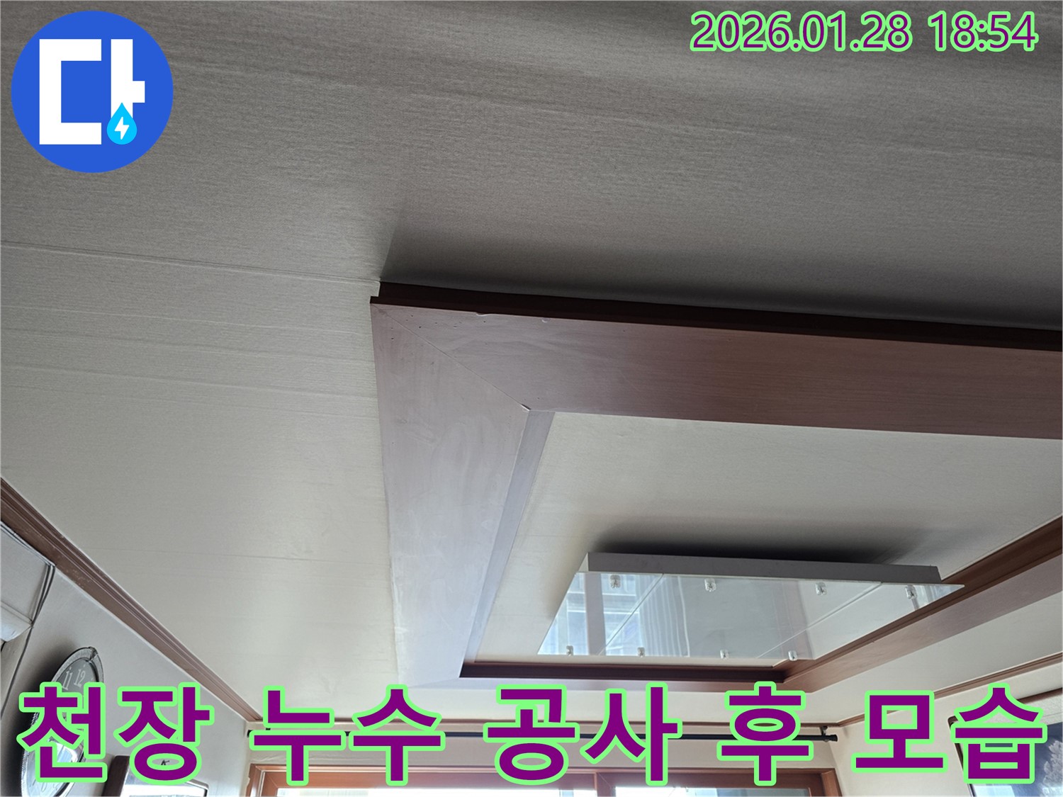 강북구 천장 누수 공사 완료 - 깨끗하게 마무리된 천장 - 누수 걱정 없이 안심