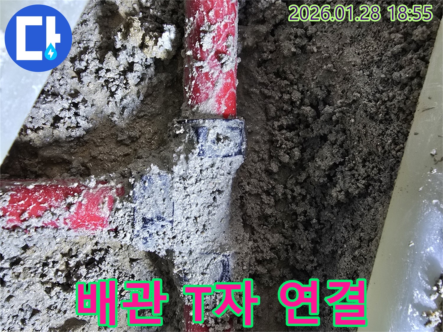미아동 누수 - 배관 T자 연결 부위에서 누수 발견, 신속하게 해결