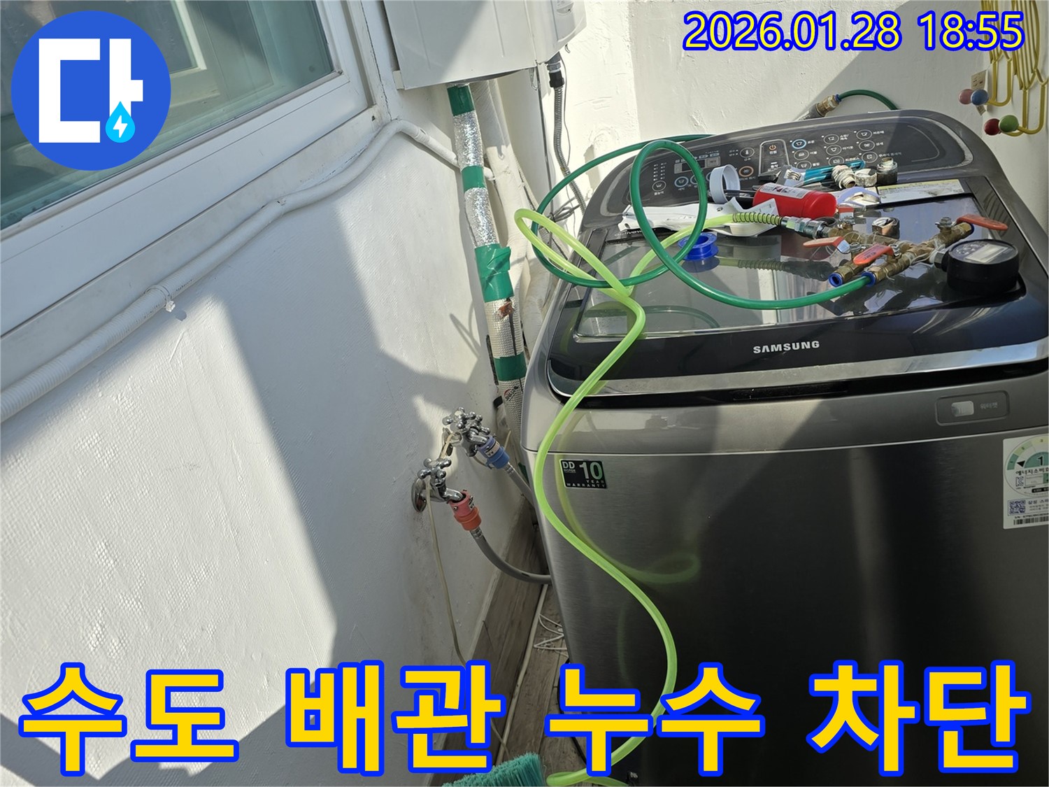 미아동 누수 - 주방 수도 배관 누수 차단, 꼼꼼한 시공