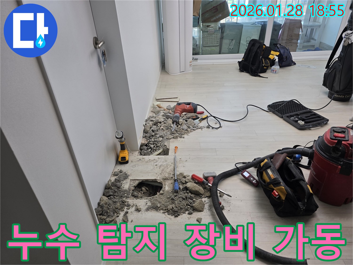 미아동 누수 현장에서 다양한 누수 탐지 장비를 사용하여 정밀하게 탐지하는 모습 - 누수 위치 정확히 파악