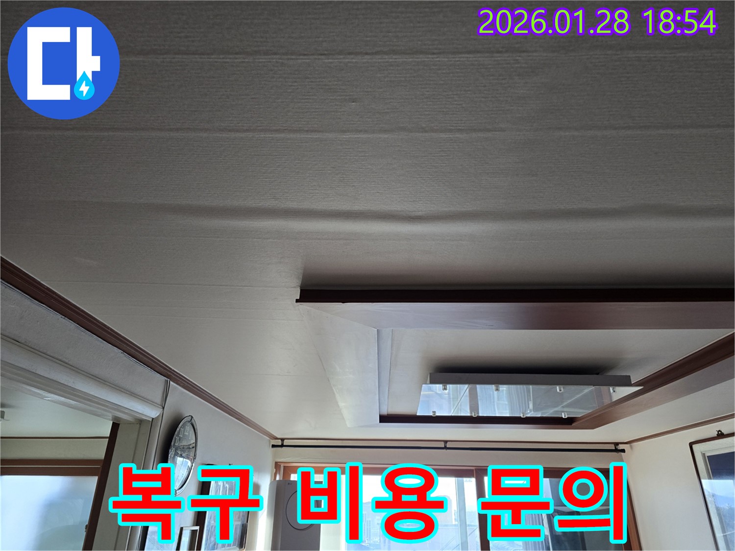 미아동 천장 누수 - 쳐짐 복구 비용 합리적 견적 제공