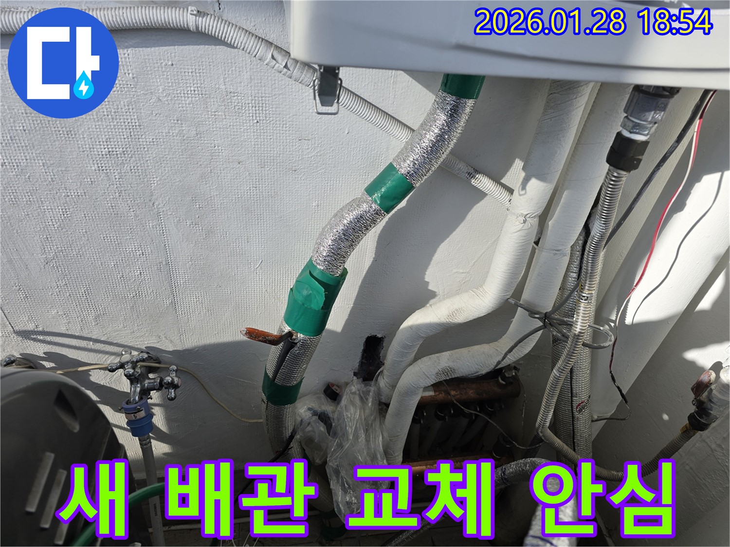 번동 누수 - 낡은 배관을 새 배관으로 교체 - 이제 안심하고 사용하세요!