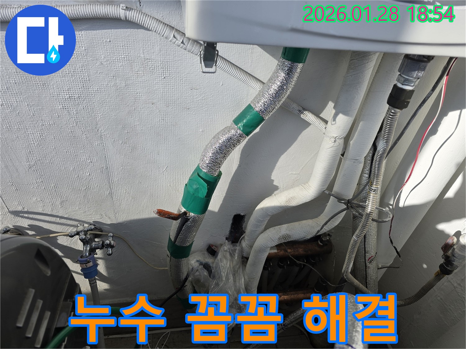 번동 누수 해결 - 꼼꼼한 점검으로 누수 문제를 완벽하게 해결했습니다.