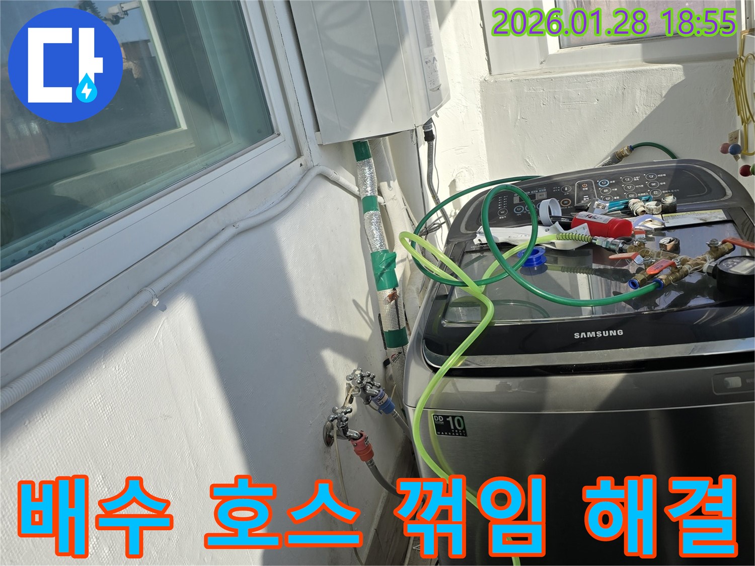 세탁기 배수 호스 꺾임 해결 - 호스 위치 조정으로 배수 원활