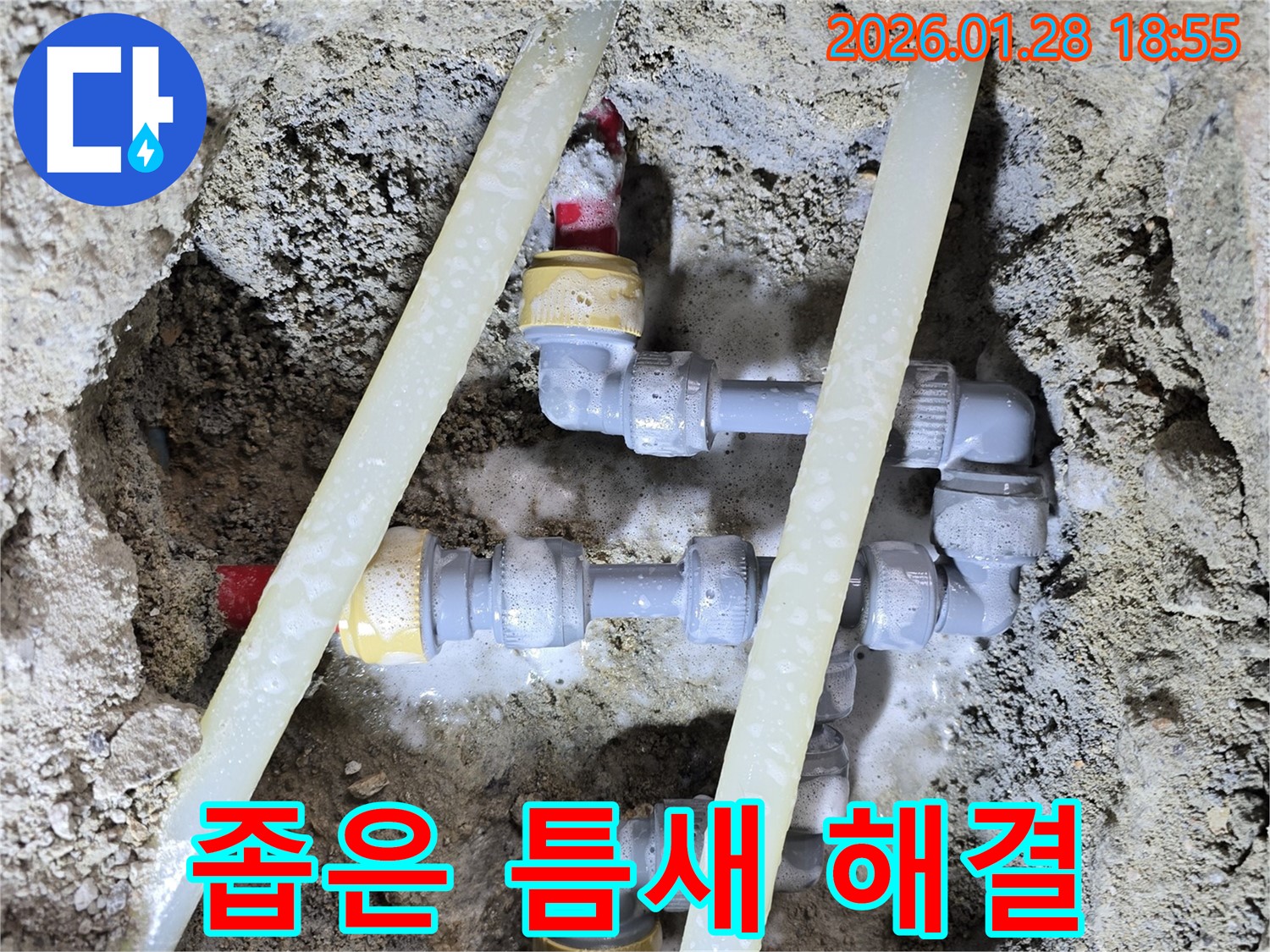 인수동 누수 - 좁은 틈새 누수도 문제없이 해결 - 꼼꼼함이 생명!