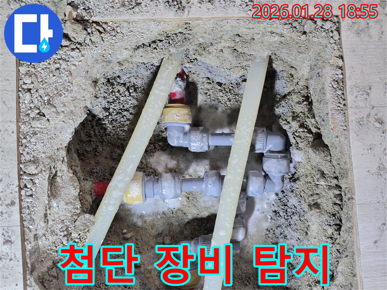 인수동 누수 - 첨단 장비를 사용하여 정확하게 누수 지점을 탐지합니다.