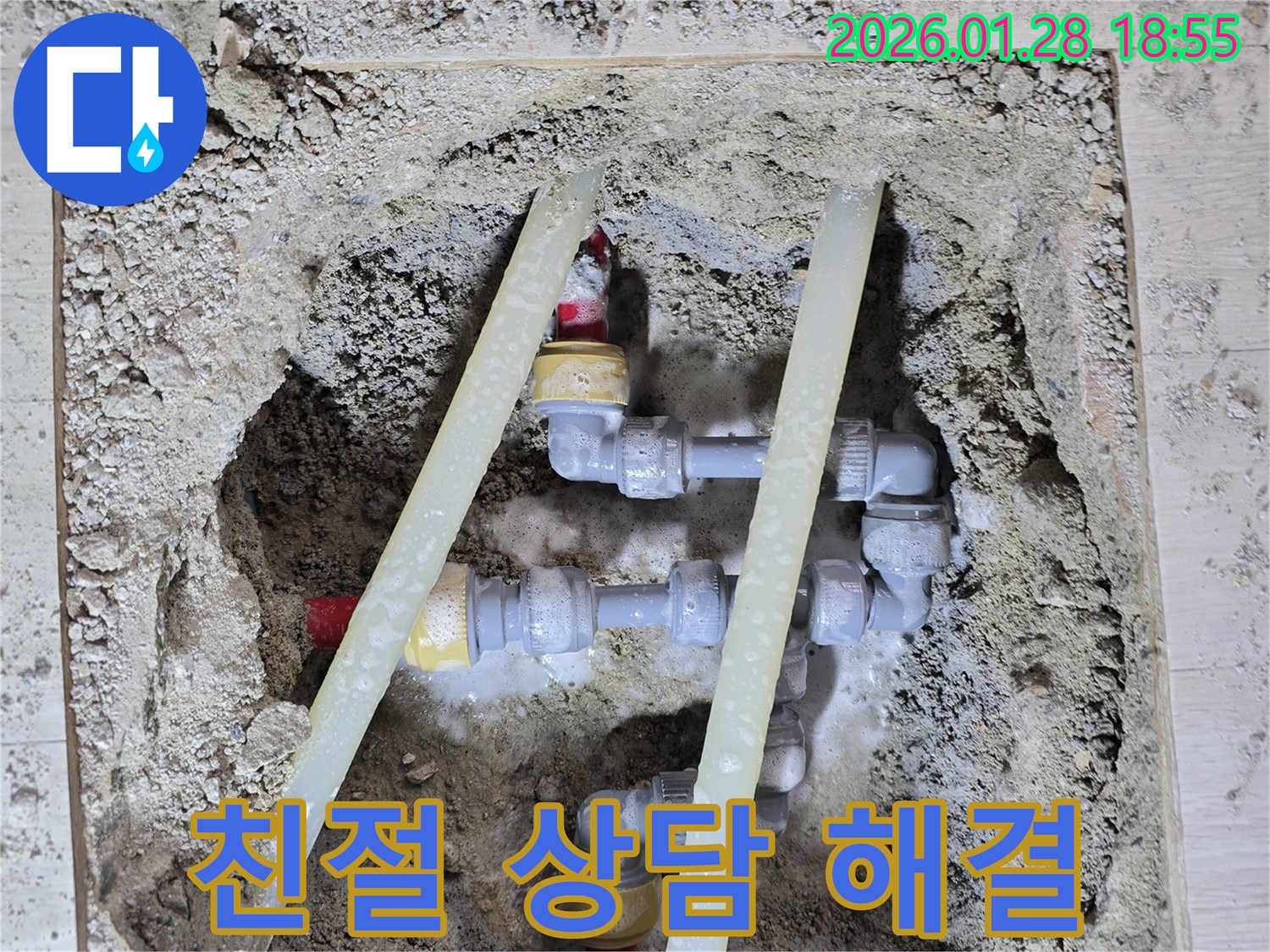인수동 누수 - 친절한 상담으로 누수에 대한 모든 궁금증을 해결해 드립니다.