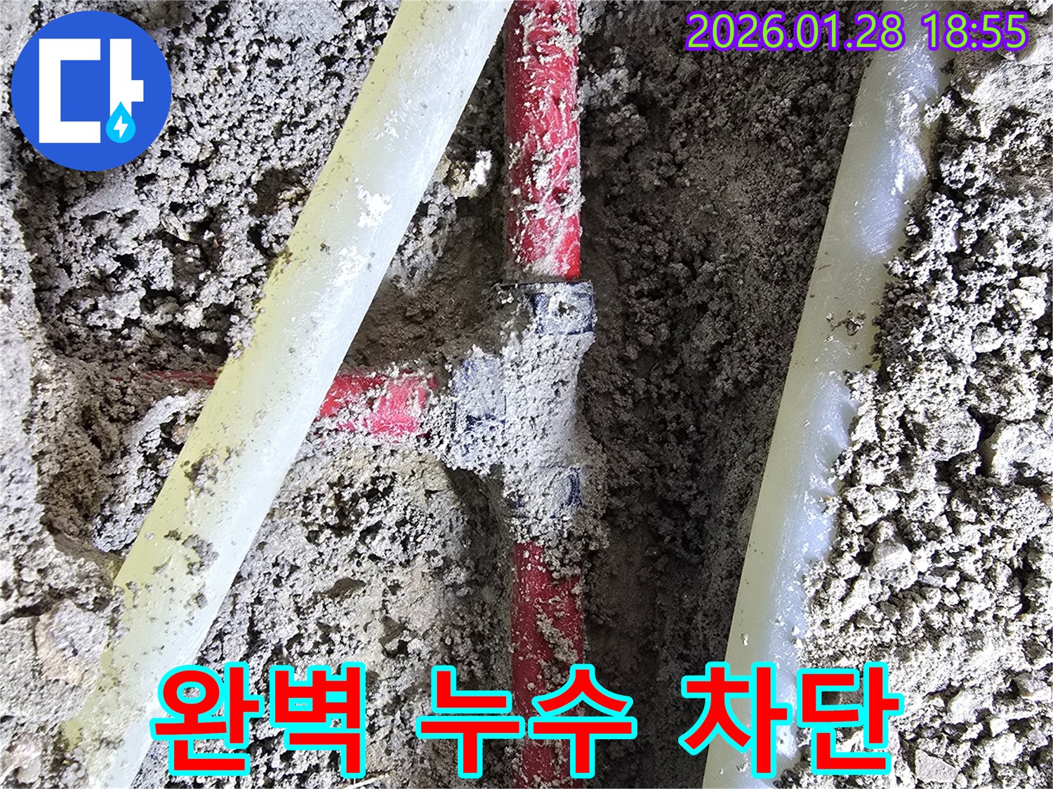 인수동 누수 해결 - 완벽한 누수 차단 기술로 누수 재발 걱정 없이 안심하고 생활하세요.