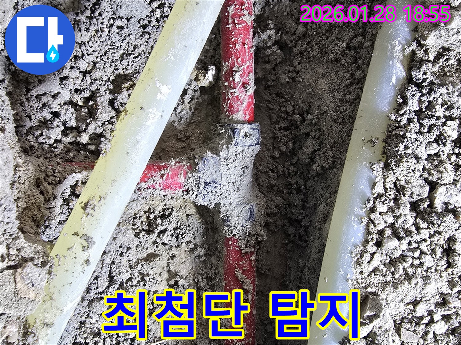 인수동 누수 해결 - 최신 누수 탐지 장비를 사용하여 정확하게 누수 지점을 찾아내고 완벽하게 해결합니다.