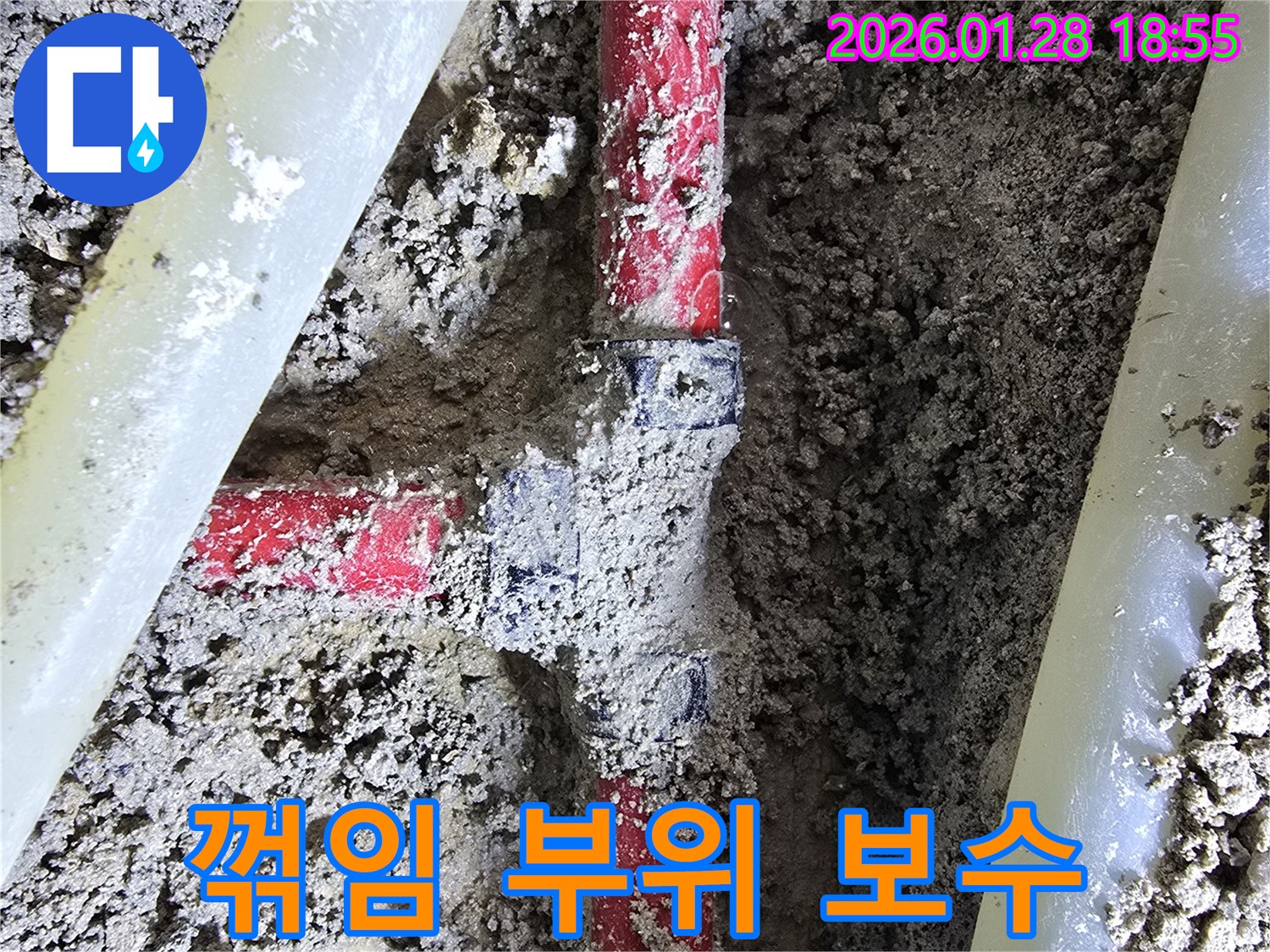 인수동 누수 현장 - 꺾임 부위를 꼼꼼하게 보수하여 재발 방지를 위해 최선을 다하고 있습니다.
