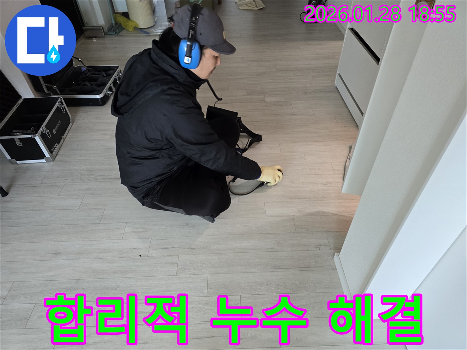 인수동 누수탐지 - 합리적인 비용으로 누수 문제 완벽 해결