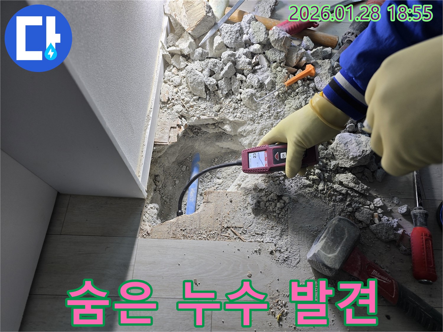 인수봉로 누수 - 첨단 장비로 숨은 누수까지 완벽하게 발견