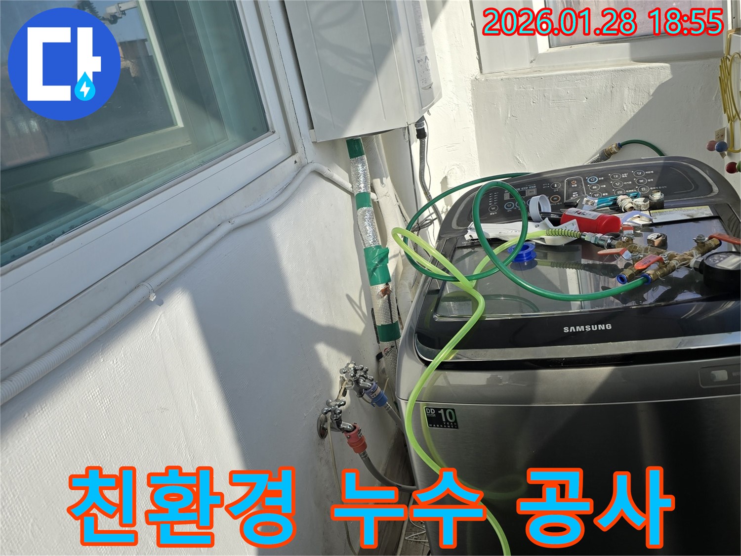 친환경 누수 공사 - 친환경 자재 사용으로 안전하게 시공