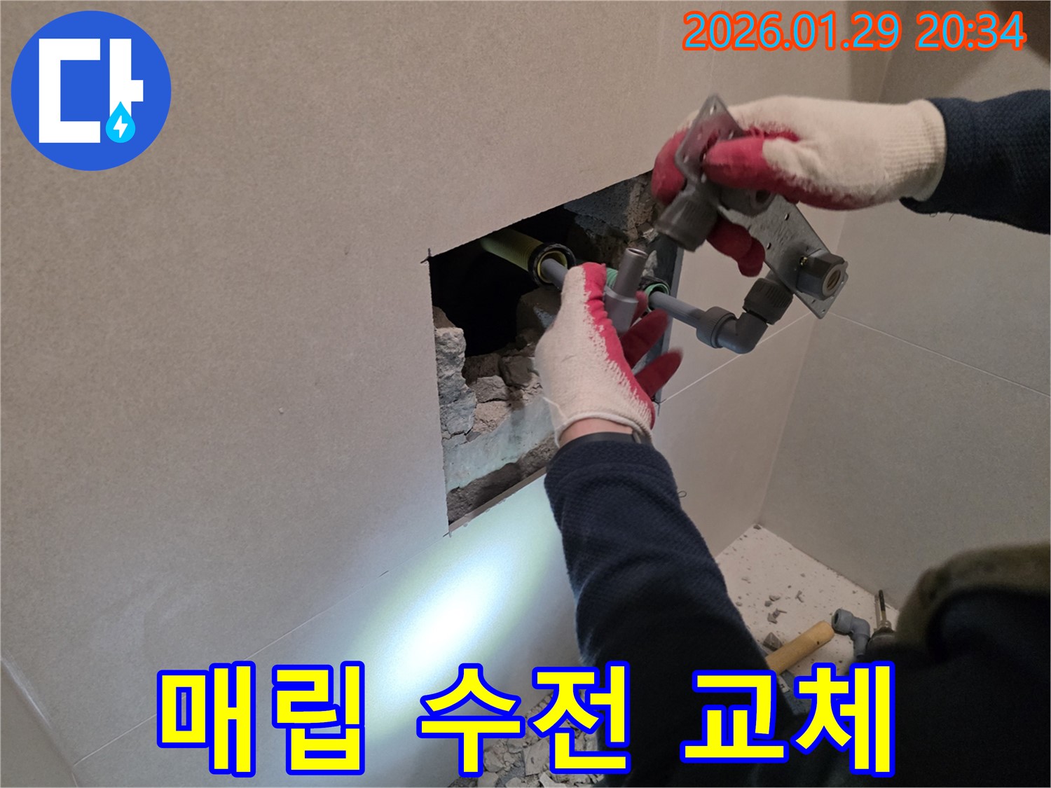 금촌 누수 - 샤워기 매립 수전을 완벽하게 교체하여 누수 문제를 해결했습니다.