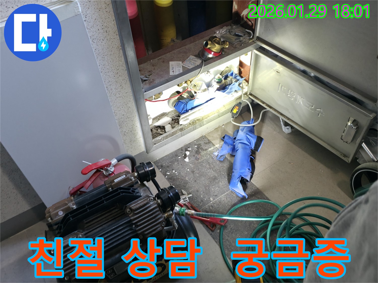 금촌 누수 - 친절한 상담으로 누수에 대한 모든 궁금증을 해결해 드립니다.