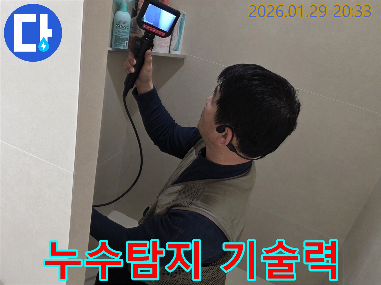 금촌 누수탐지 전문가가 확실한 기술력으로 누수 문제를 완벽하게 해결하는 모습 - 믿고 맡겨주세요!
