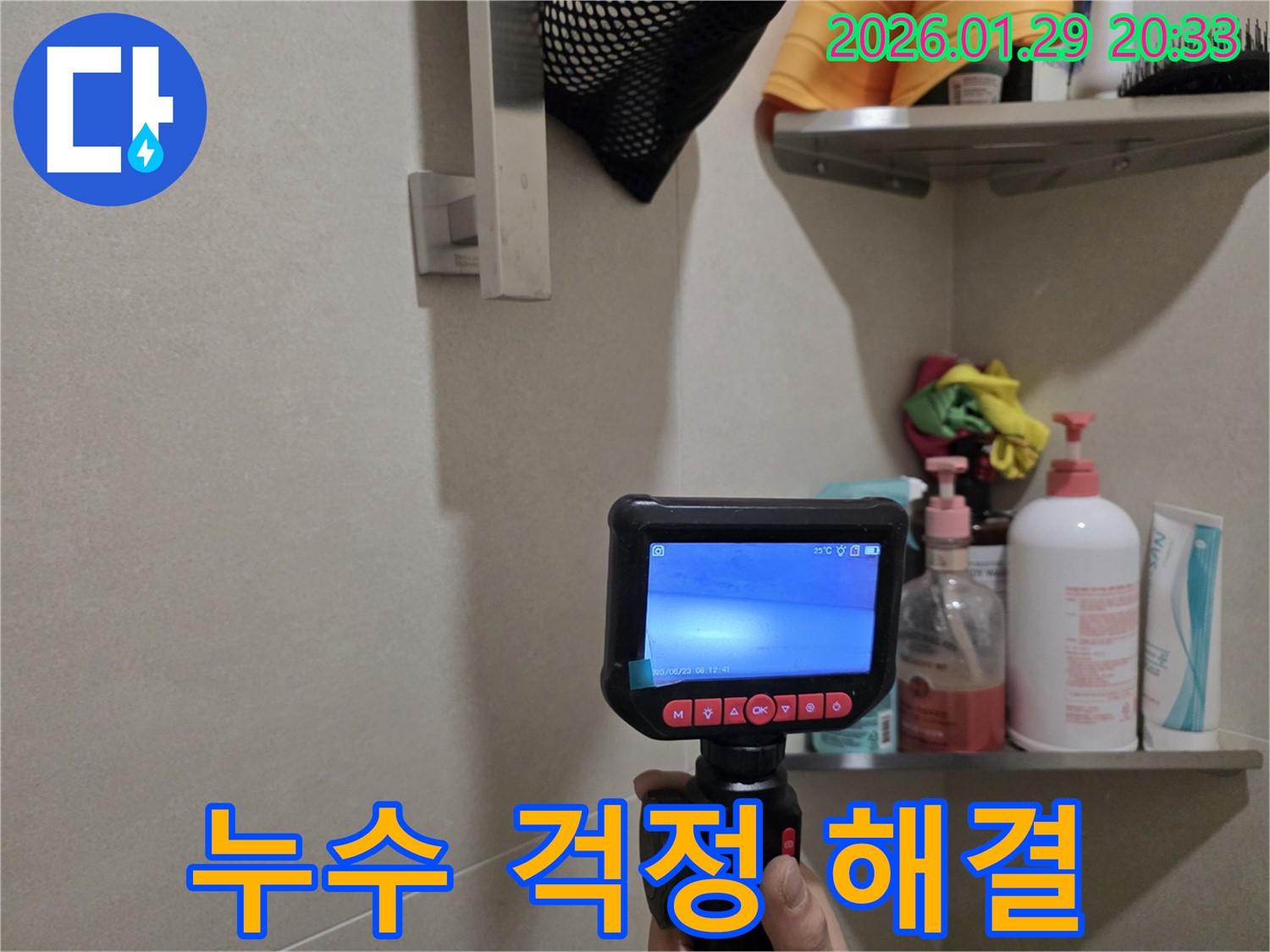 금촌동 누수탐지 - 누수 문제, 이제 저희에게 맡기시고 걱정 덜어내세요!