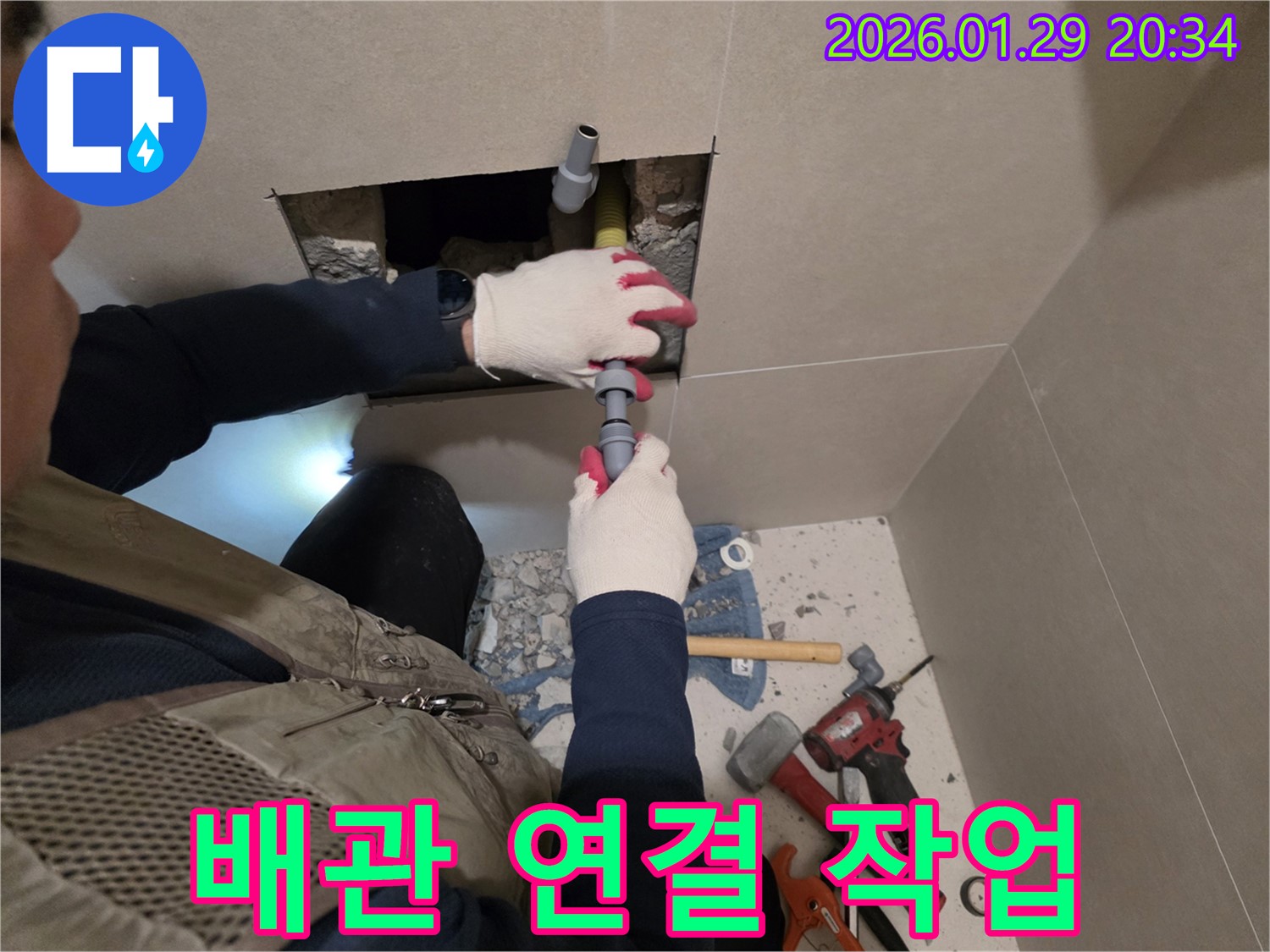꼼꼼한 배관 연결 작업 - 숙련된 기술로 완벽하게 누수를 차단합니다.