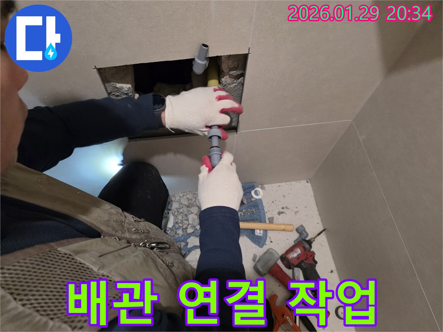 새 배관 연결 작업 - 꼼꼼한 연결로 누수 걱정 없이 사용하세요.