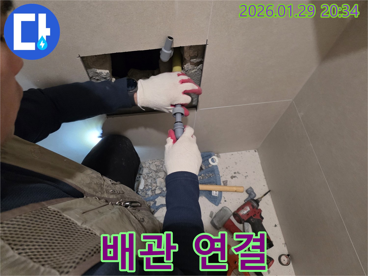 새 배관 연결 - 튼튼하고 안전하게 연결하여 누수 걱정 없이 사용하세요.