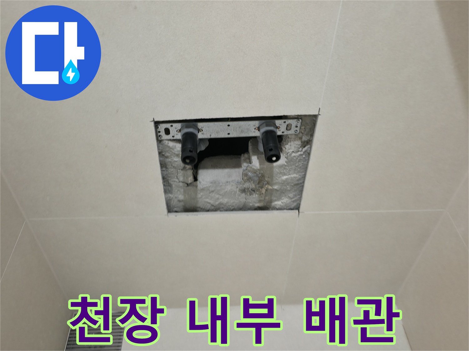 욕실 점검구 안쪽-노출된 배관 부속 및 연결 상태