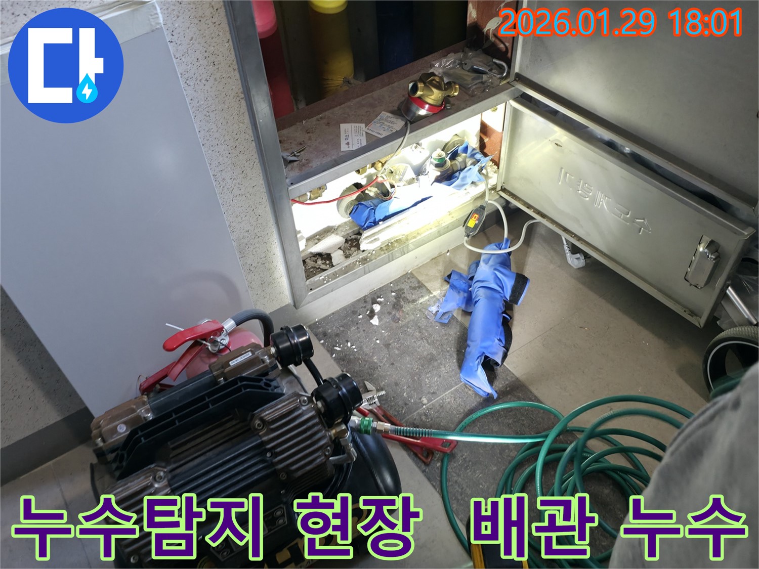 파주 누수탐지 현장 - 배관 누수 부분을 꼼꼼하게 점검하고 있습니다.