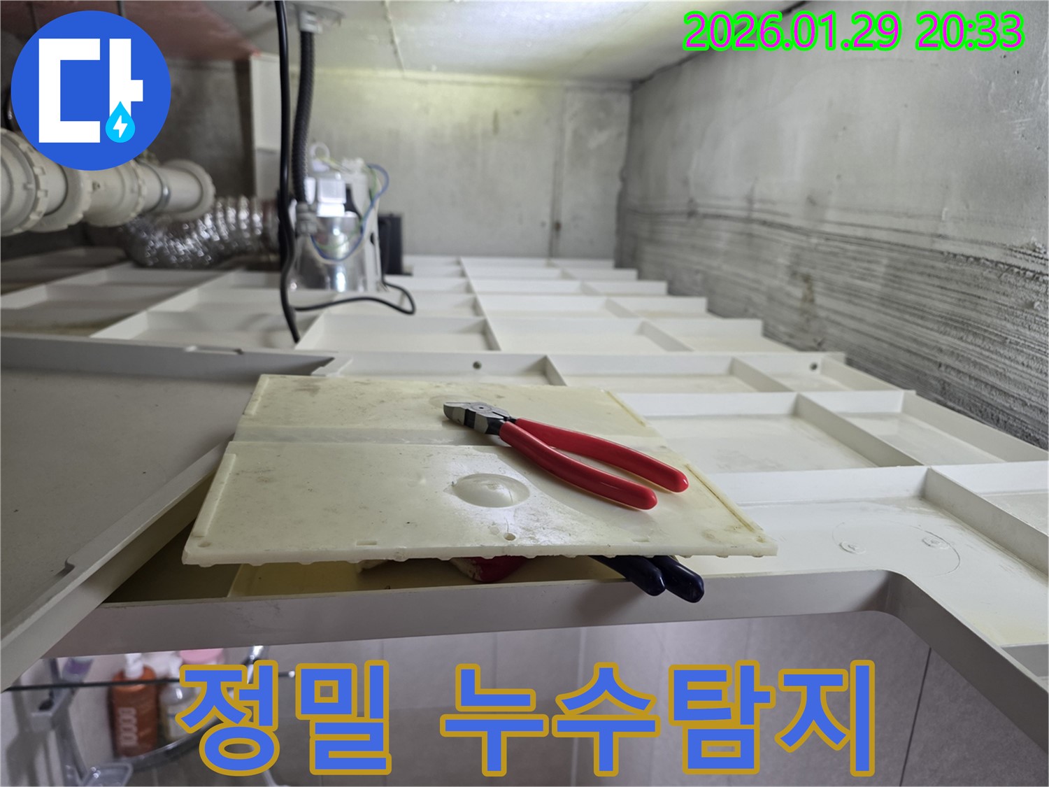 파주 정밀 누수탐지 - 최첨단 장비로 숨은 누수까지 정확하게 찾아냅니다.