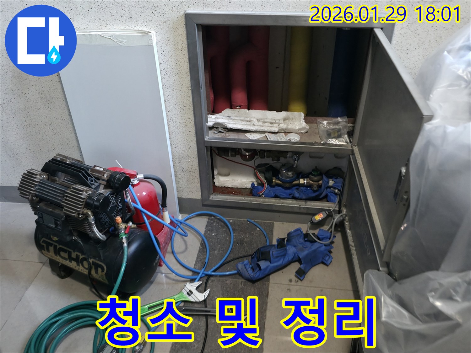 파주시 금촌동 누수 - 누수 공사 후 깨끗하게 청소 및 정리