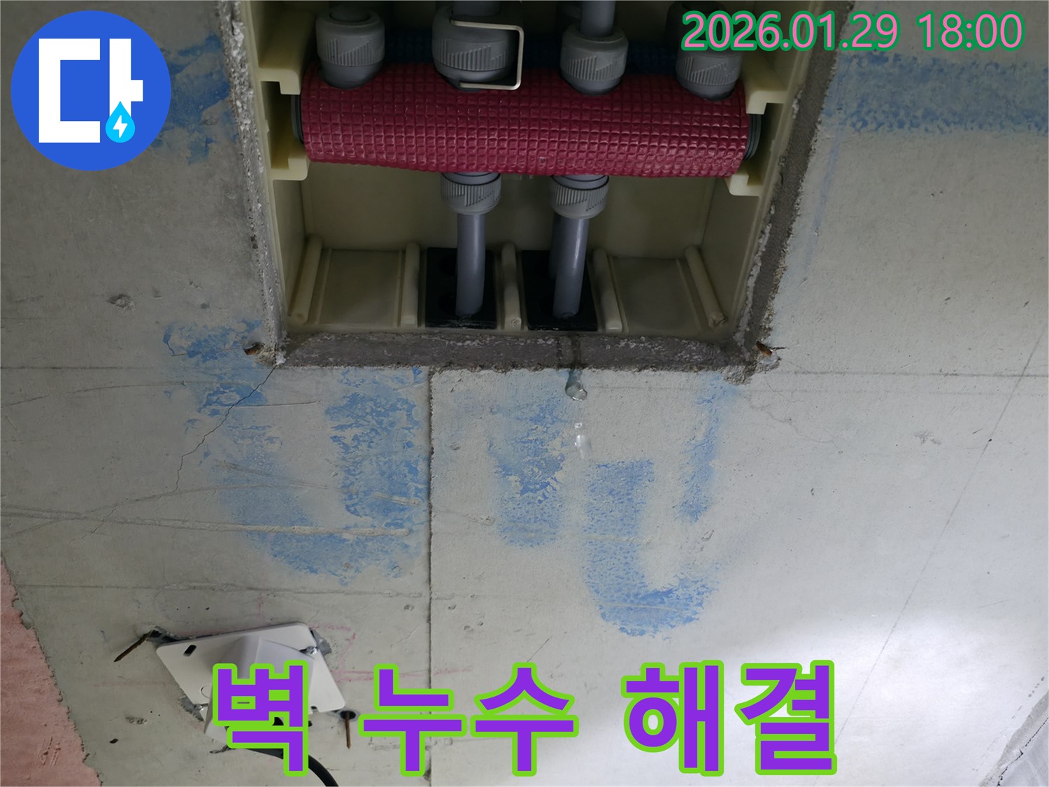 파주시 금촌동 벽 누수 - 첨단 장비를 활용하여 숨겨진 누수 지점을 정확하게 찾아내고, 벽체 손상 없이 최소한의 범위에서 누수 문제를 해결합니다.