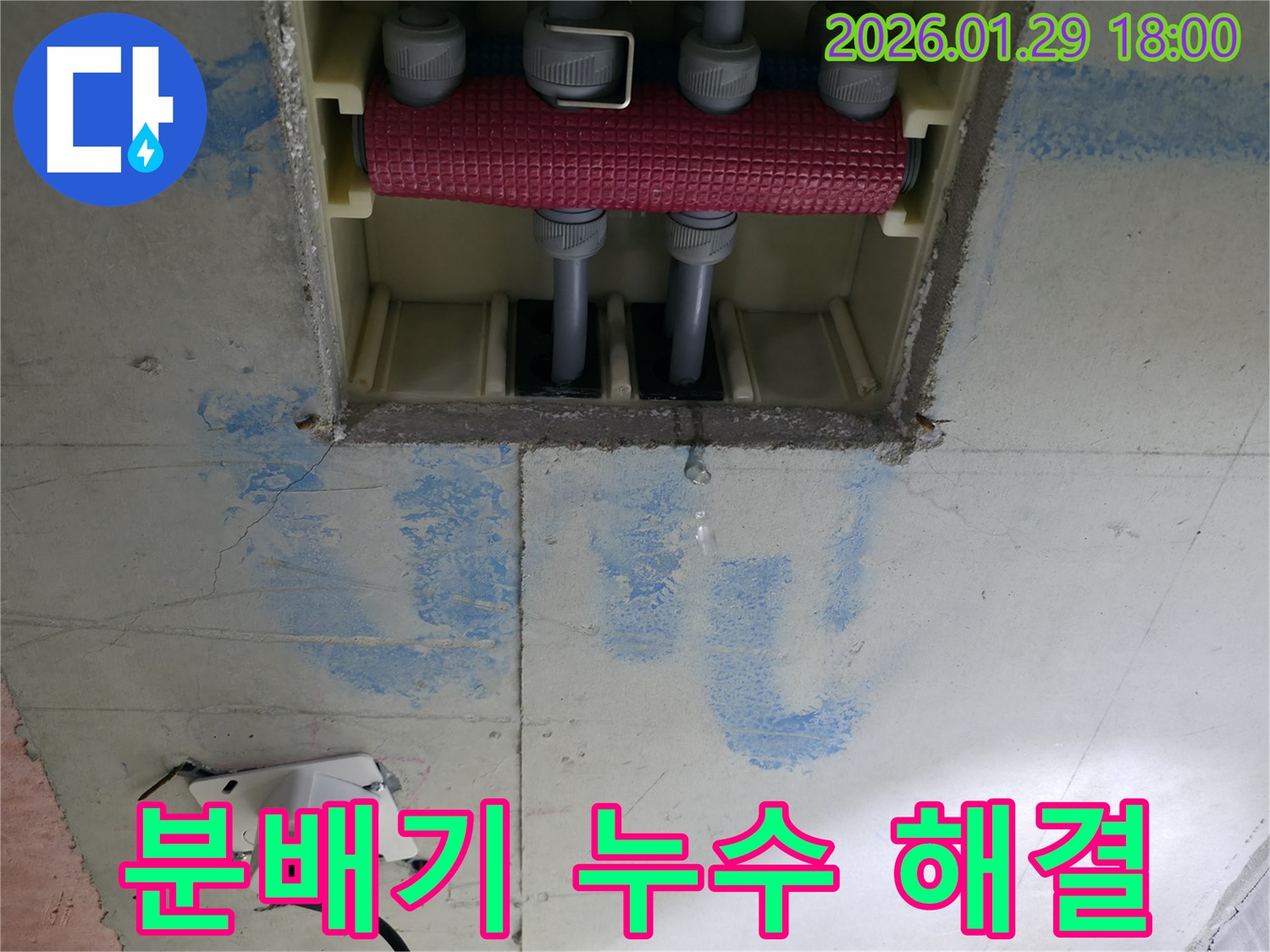 파주시 금촌동 분배기 누수 - 분배기 연결 부위의 문제점을 정확히 파악하고, 신속하게 부품 교체 및 보수를 진행했습니다.
