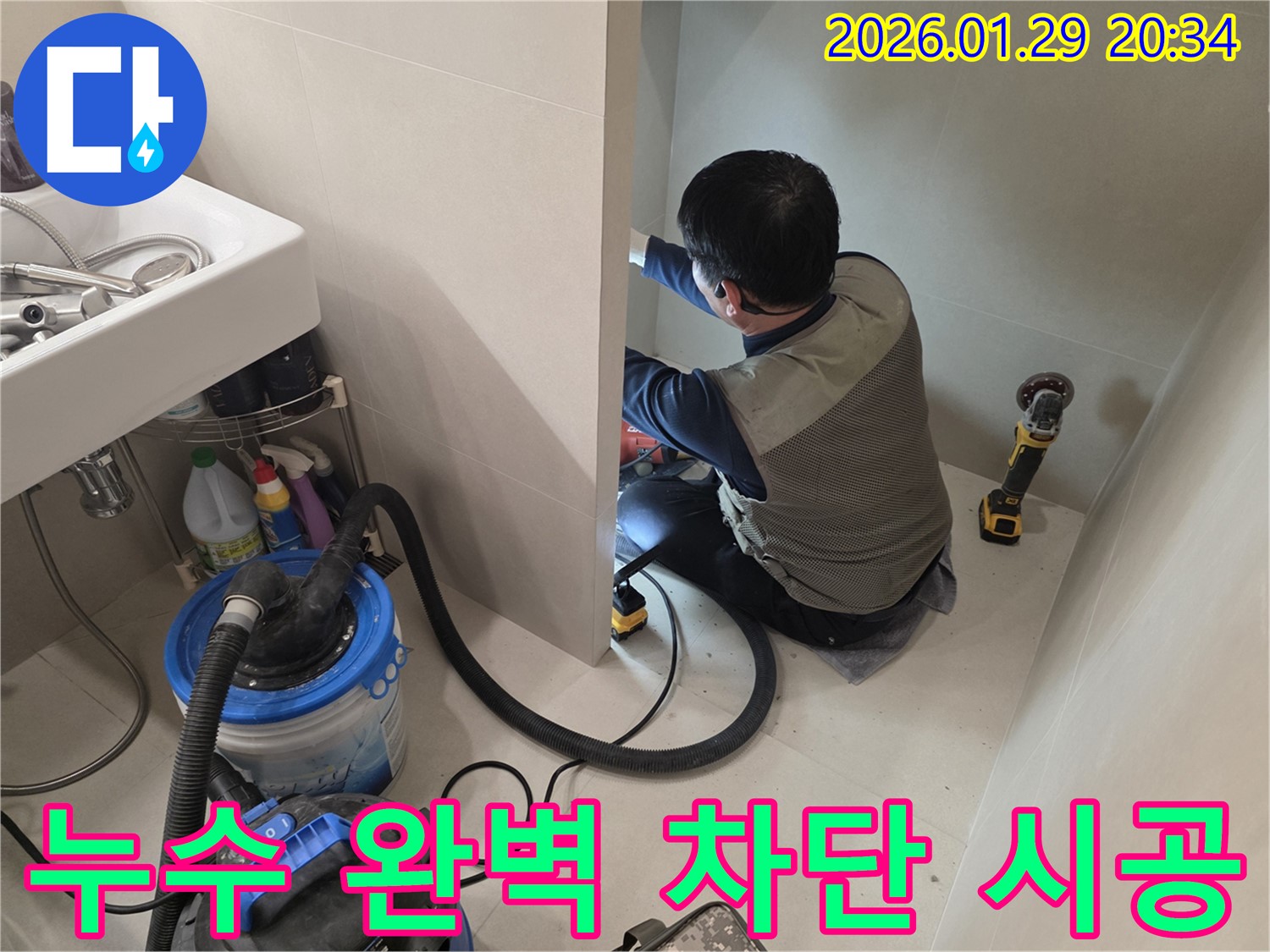 파주시 금촌에서 진행된 누수 완벽 차단 시공 - 꼼꼼한 시공으로 누수 걱정 없이 편안하게 생활하실 수 있도록 최선을 다하고 있습니다.