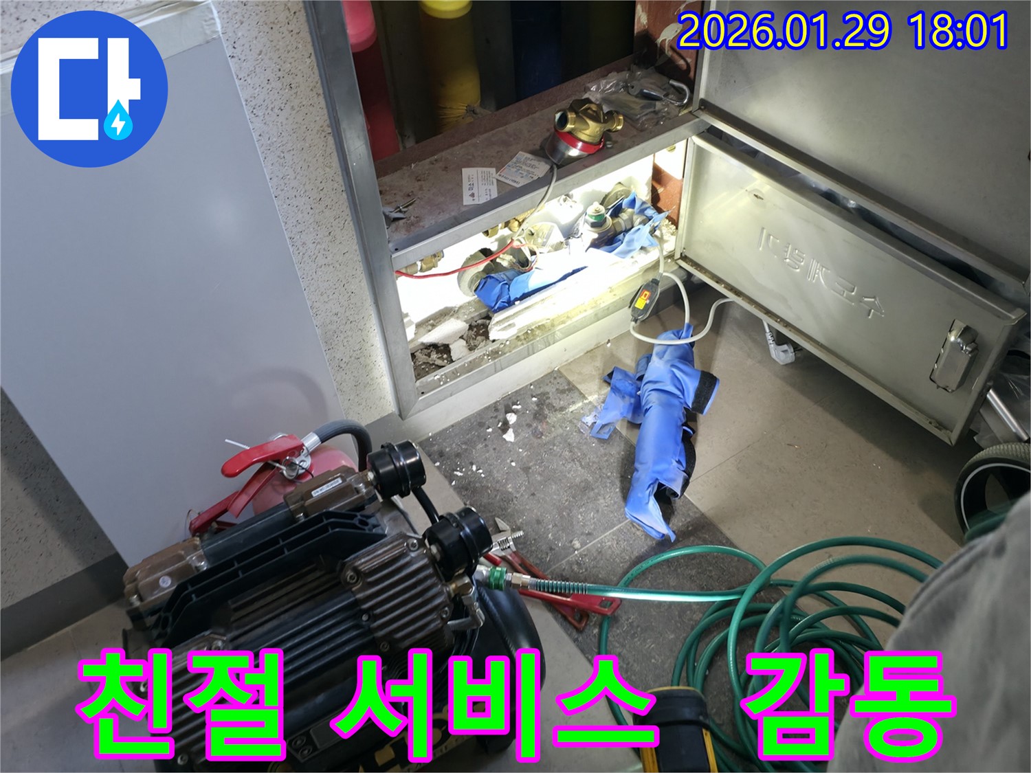 파주시 누수 해결 - 친절한 서비스로 고객님께 감동을 선사합니다.