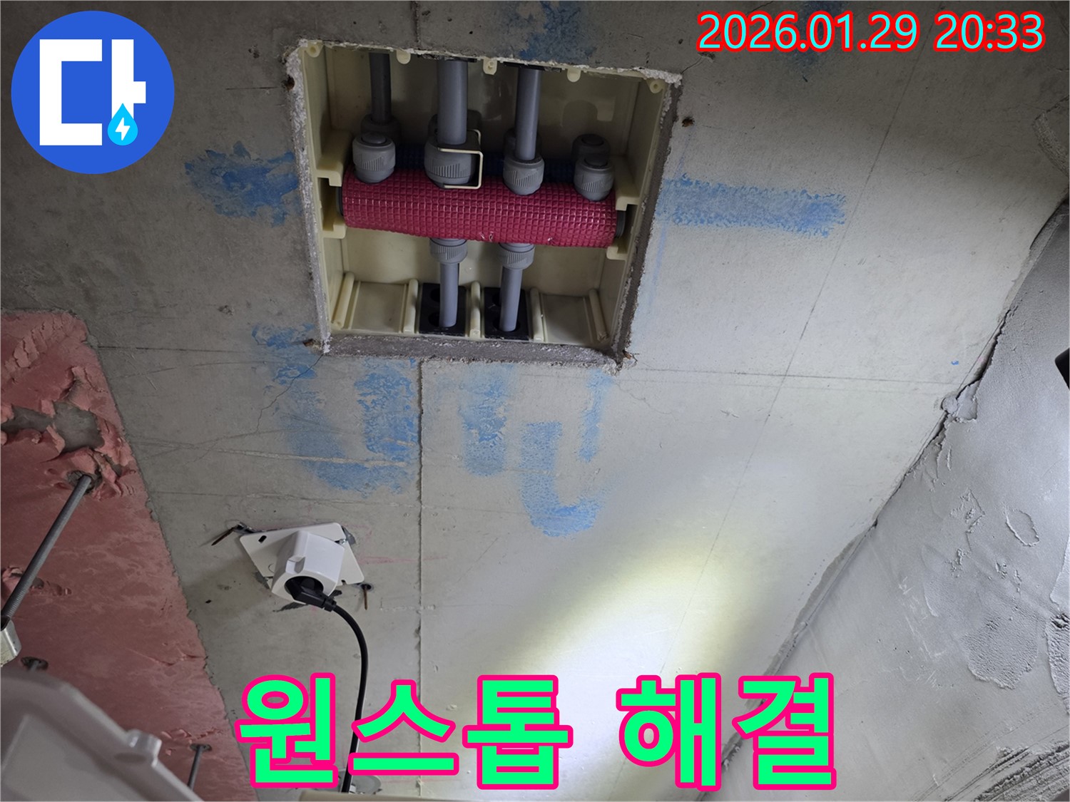 파주시 미래로 천장 누수 - 누수탐지부터 완벽한 보수까지 원스톱으로 해결해 드립니다.