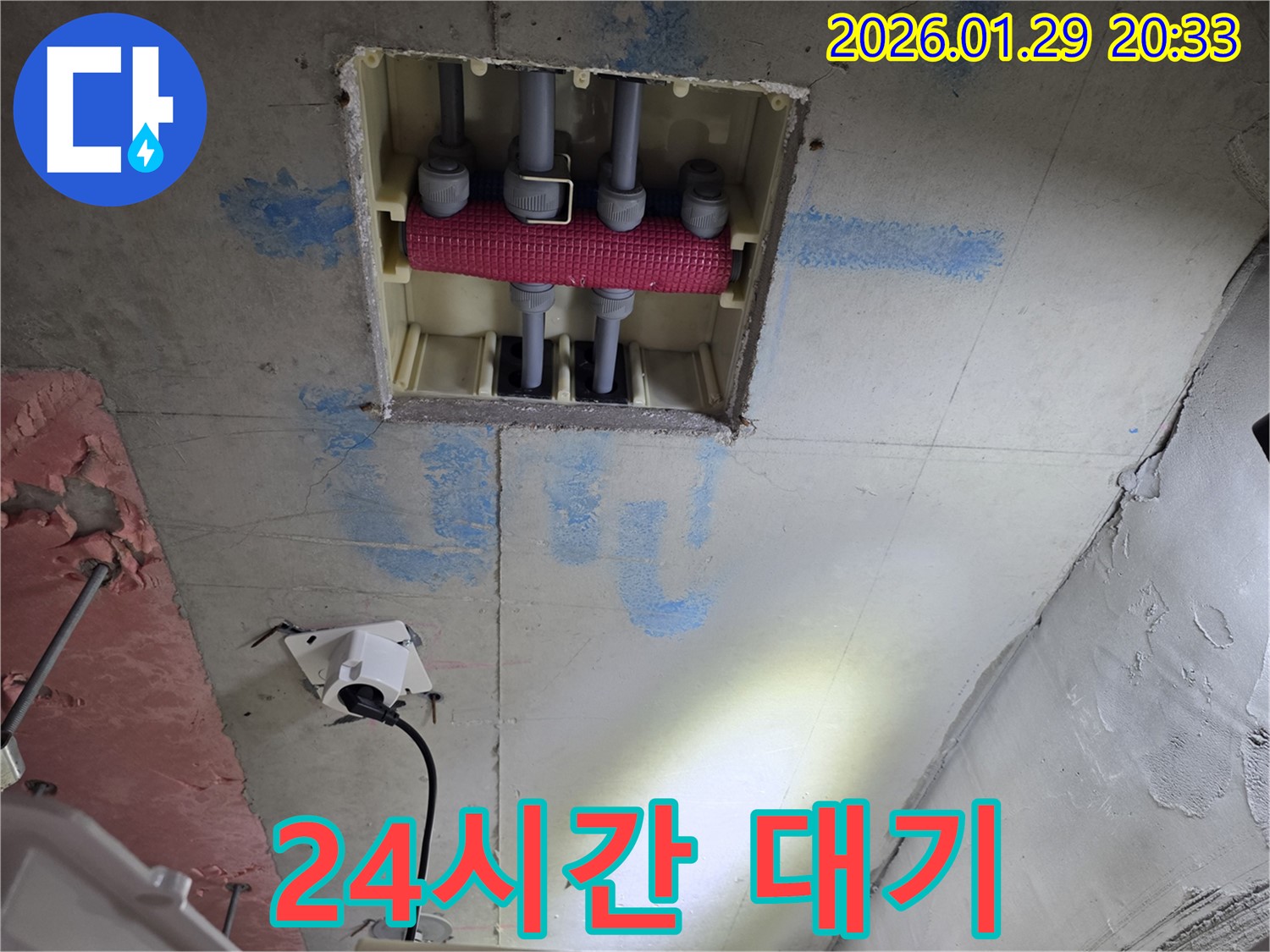 파주시 미래로 천장 배관 분배기 누수 - 24시간 언제든지 긴급 방문이 가능합니다.