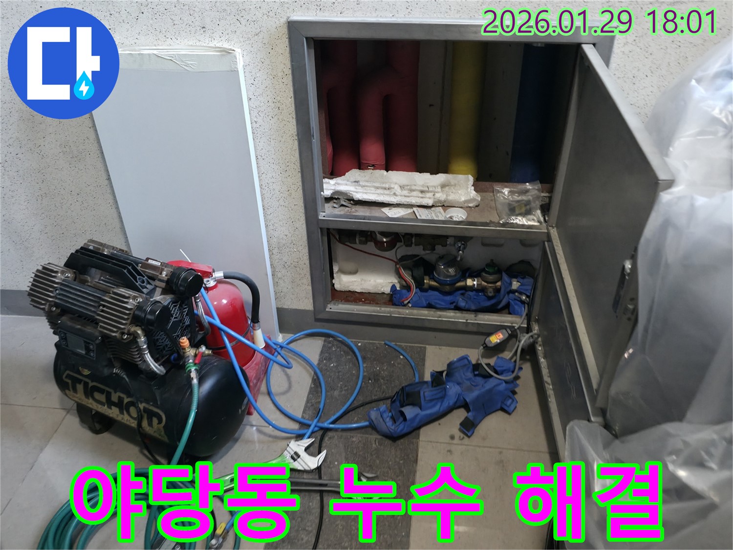 파주시 야당동 누수 해결 - 누수탐지부터 완벽한 공사까지, 누수 문제 해결은 저희에게 맡겨주세요.