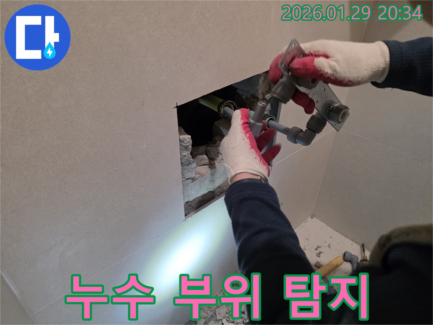 파주시 욕실 누수 - 첨단 장비를 사용하여 정확하게 누수 지점을 찾아내는 모습입니다.
