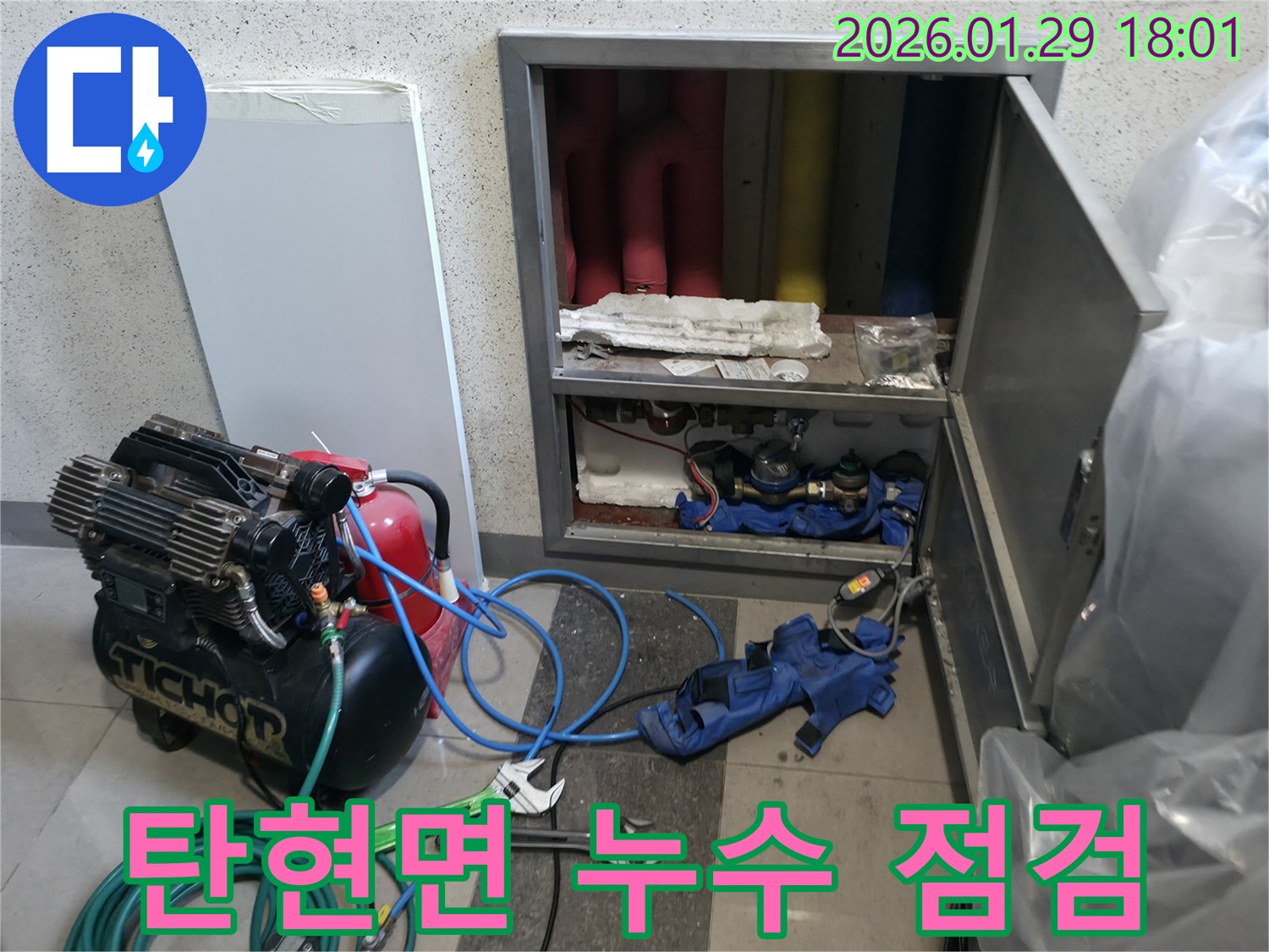 파주시 탄현면 누수 점검 - 누수 초기 증상 발견 시 빠른 점검이 중요합니다. 저희가 도와드리겠습니다.
