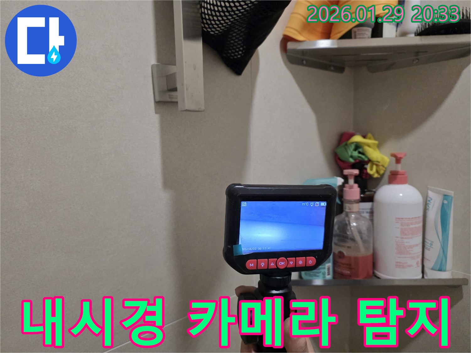 파주시 탄현면 누수 탐지 - 내시경 카메라를 사용하여 좁은 공간의 누수까지 꼼꼼하게 확인합니다.