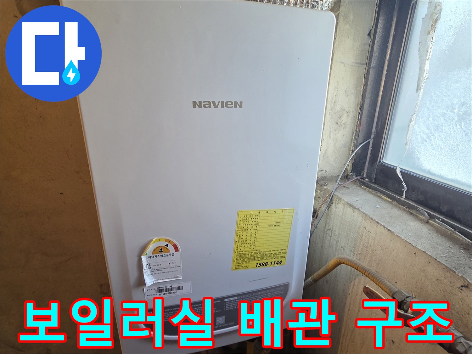 나비엔-보일러에-연결된-금속재질의-연통배관