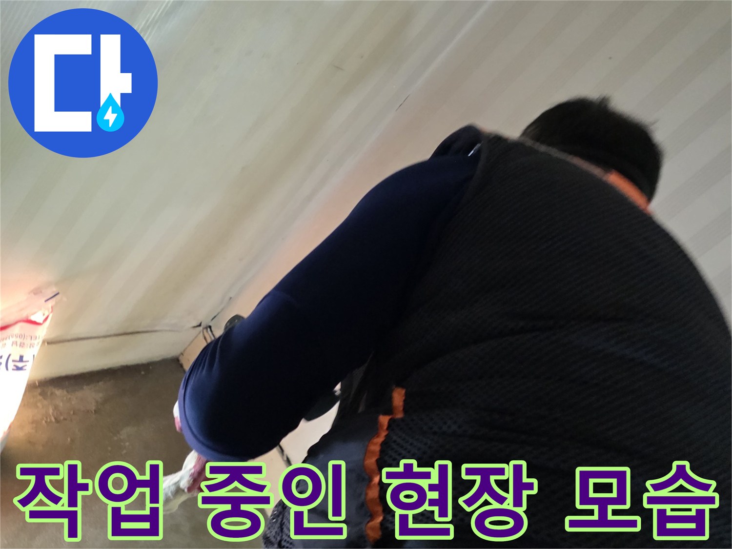 누수 지점을 찾기 위해 작업자가 점검 중인 모습
