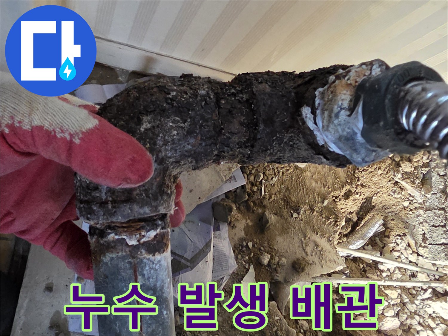 물샘 현상이 확인된 노후된 금속 배굴 부위